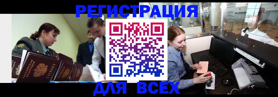 купить прописку в Бологом