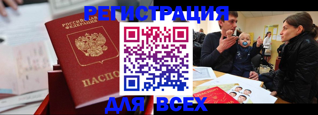 прописка 2025 в Бологом