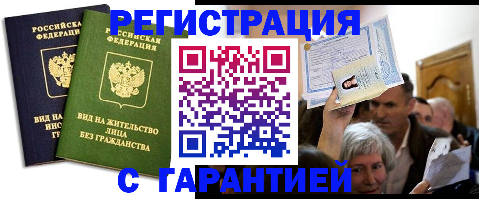 временная регистрация надежно в Бологом