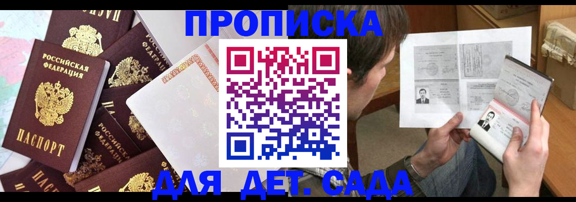прописка 2025 в Бологом